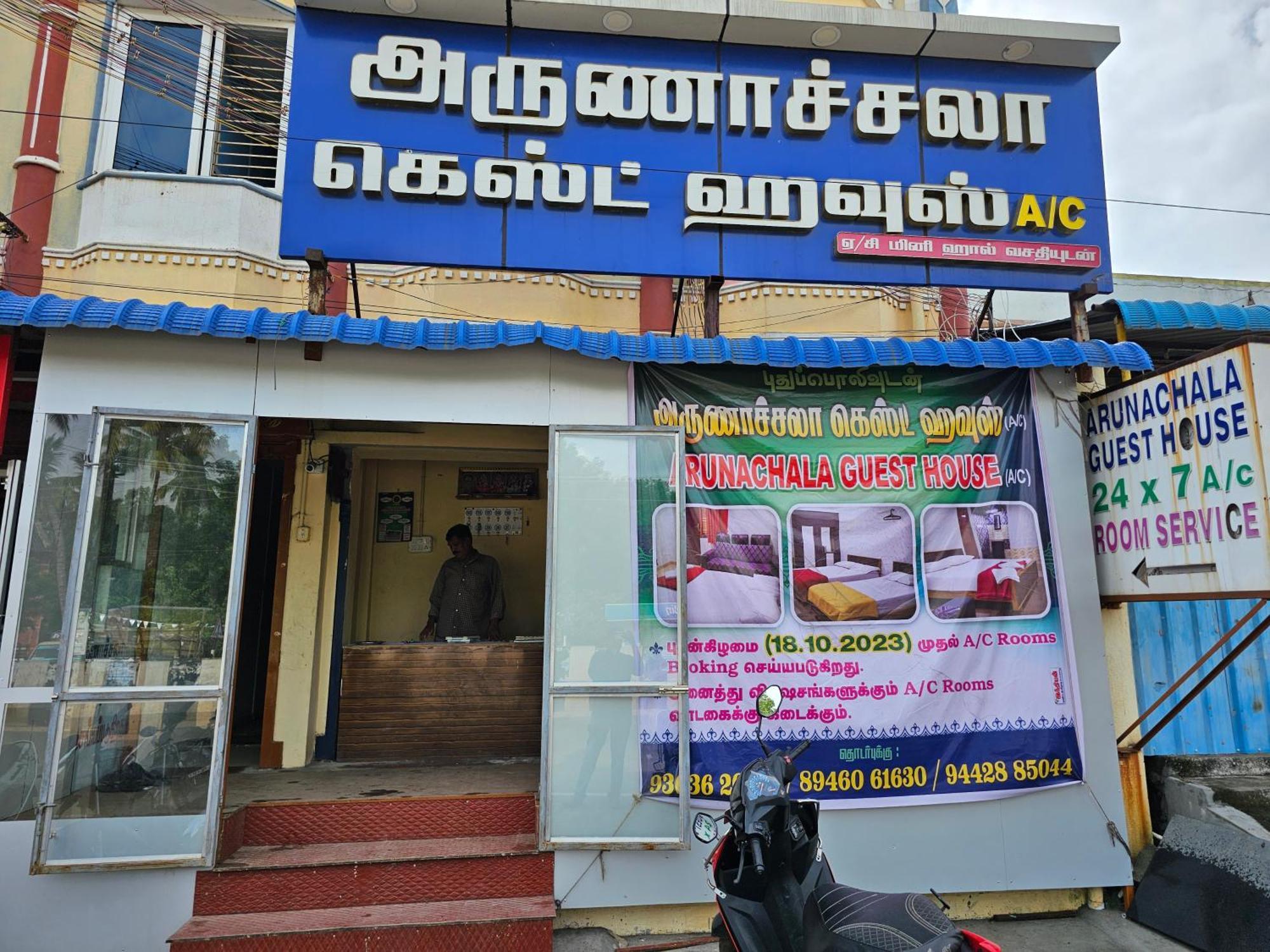 Arunachala Guest House Vriddhachalam Екстер'єр фото